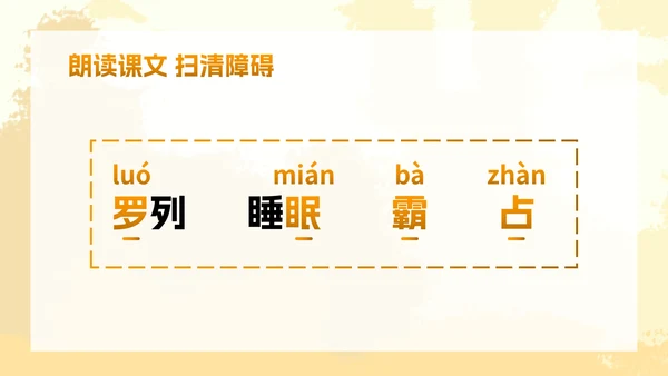 部编版四年级上册《花牛歌》