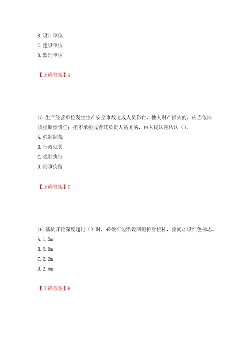 2022年广东省建筑施工企业专职安全生产管理人员安全员C证强化训练卷含答案15