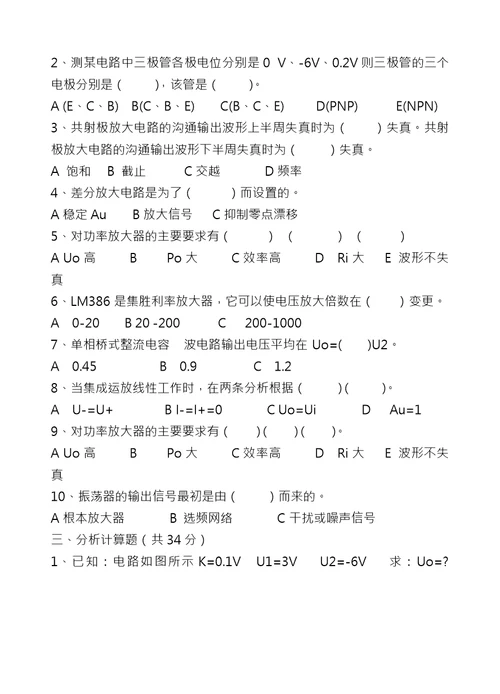 模电试题及复习资料大学期末考试题