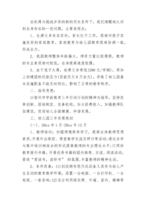 2023幼儿园发展规划范文.docx