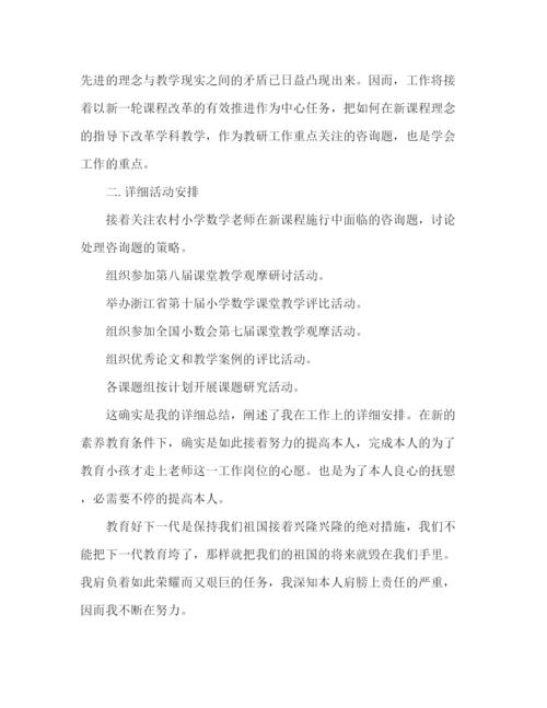 精编之小学数学教师年终工作参考总结范文（通用）.docx