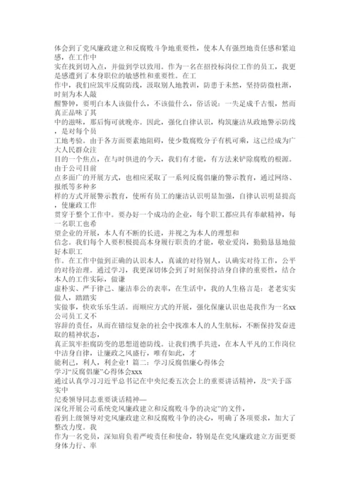 【精编】医院反腐倡廉心得体会.docx