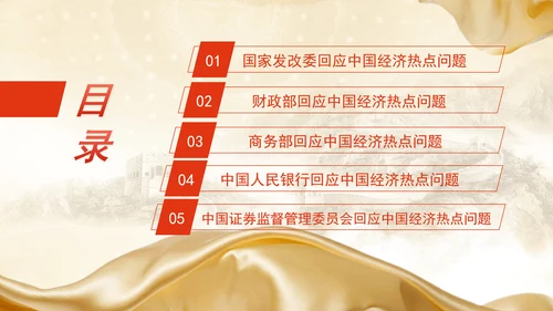2025年两会经济主题记者会ppt解读经济热点问题