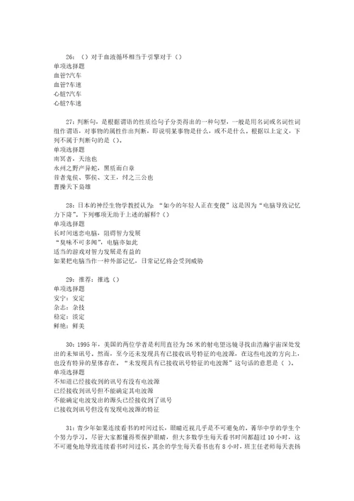 事业单位招聘考试复习资料李沧2018年事业单位招聘考试真题及答案解析word版1