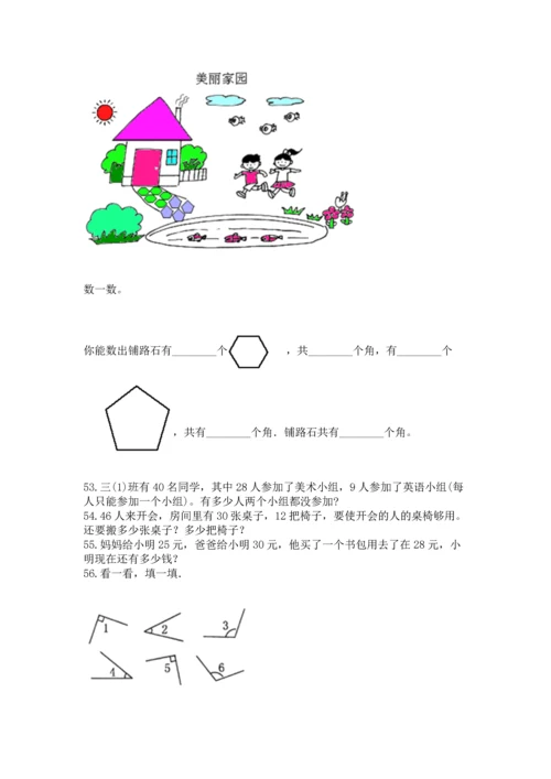 二年级上册数学应用题100道含答案（基础题）.docx