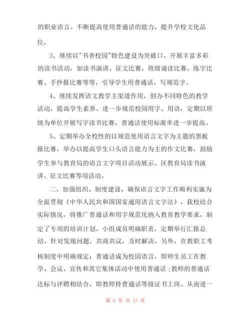 年语言文字培训计划.docx