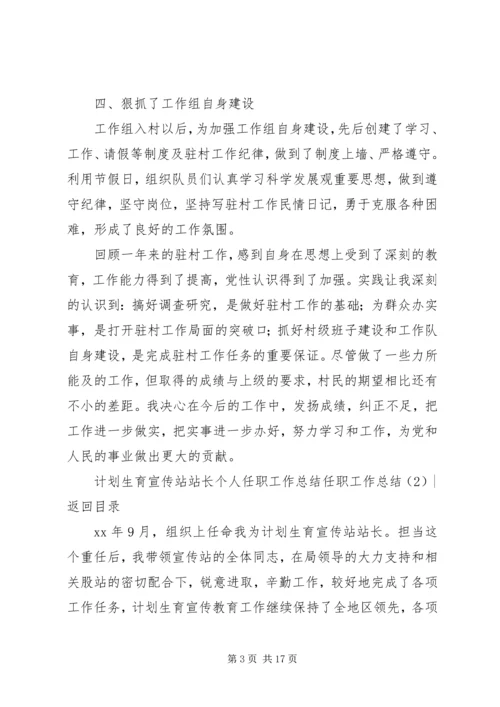 任职工作总结4篇.docx