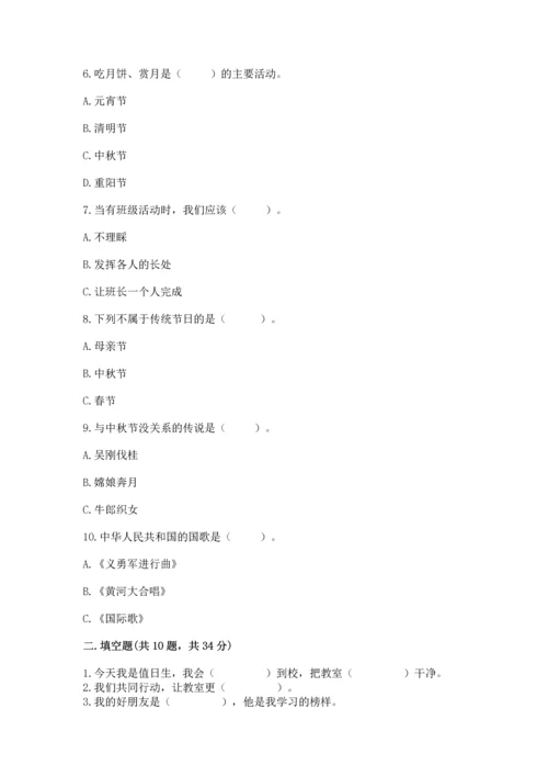 二年级上册道德与法治 期中测试卷及参考答案【培优a卷】.docx