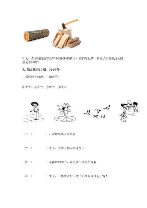 教科版二年级上册科学期末测试卷附参考答案【黄金题型】.docx