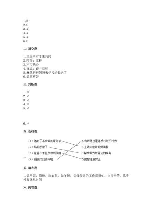 部编版道德与法治四年级上册期中测试卷及参考答案【a卷】.docx