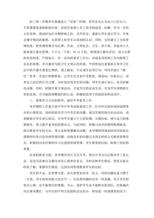 初三毕业班班主任工作总结.docx
