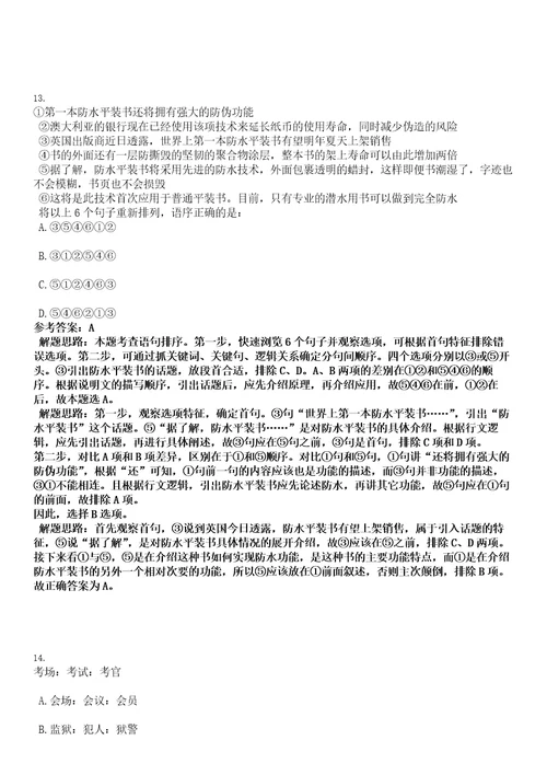 2023年02月广东省特种设备检测研究院湛江检测院招考聘用笔试题库含答案解析0