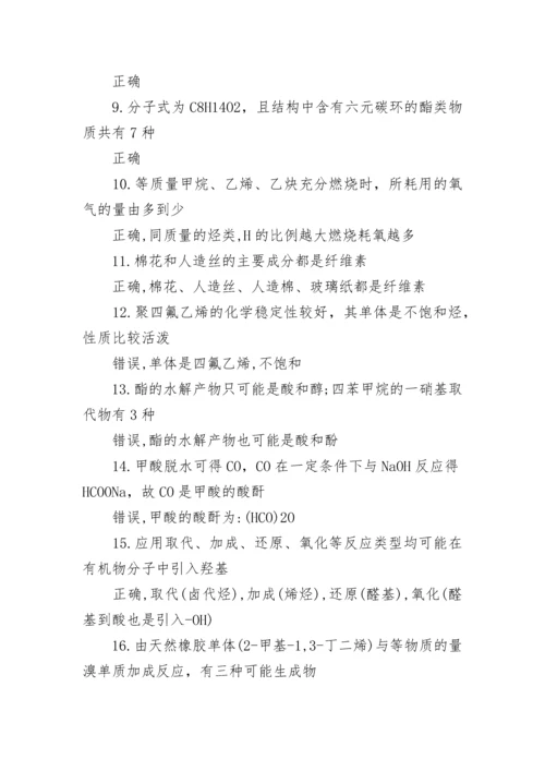 高中化学易错知识点总结.docx