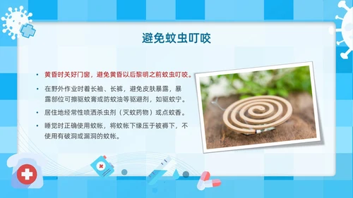 蓝色简约插画医疗风疟疾防治知识PPT课件