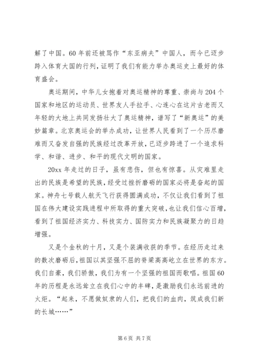 教务党支部建国60周年征文.docx