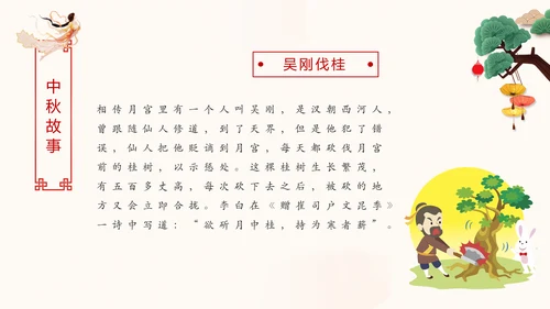 完整内容中国传统节日中秋节喜迎国庆PPT模板