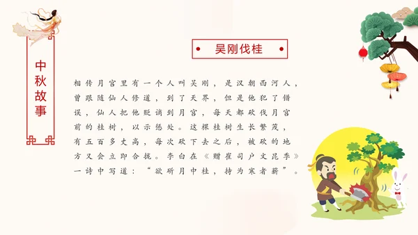 完整内容中国传统节日中秋节喜迎国庆PPT模板