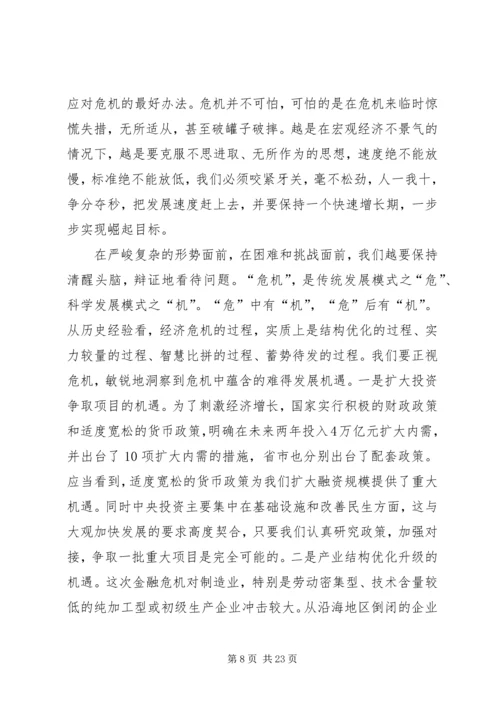 区委经济发展工作会议发言.docx