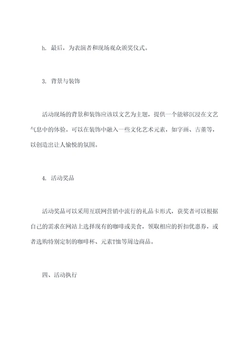 小静吧活动方案