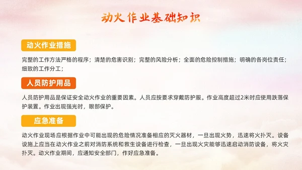 橙色简约动火作业培训PPT模板宣传PPT动态PPT安全生产