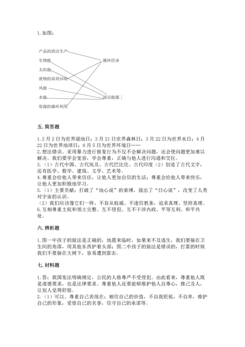 六年级下册道德与法治 期末测试卷含答案【突破训练】.docx