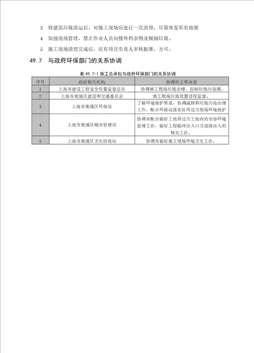 施工场地垃圾清除及处置方案