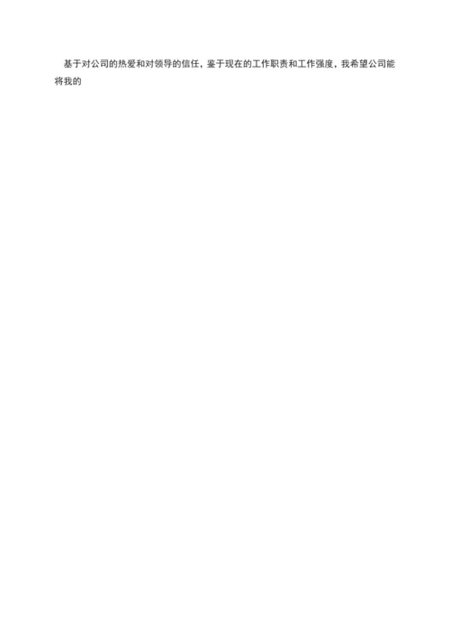 申请加薪表格.docx