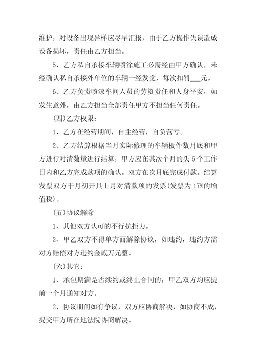 关于个人工厂承包合同范本5篇