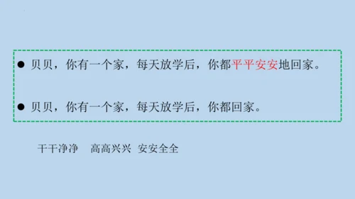 14 文具的家   课件