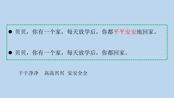14 文具的家   课件