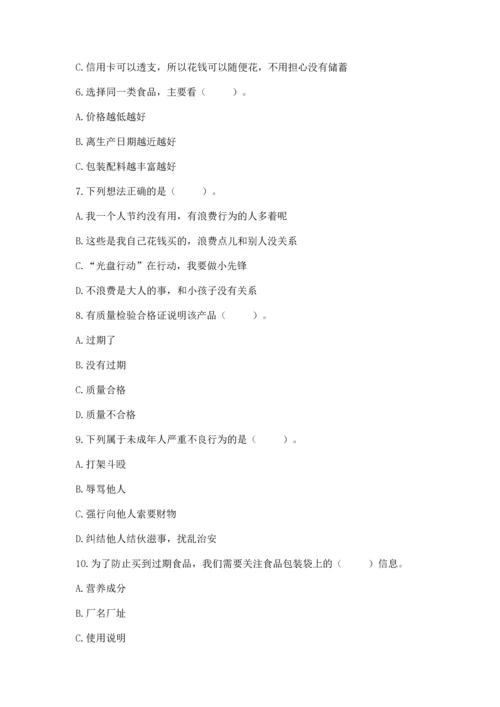 部编版四年级下册道德与法治 期末测试卷附参考答案（黄金题型）.docx