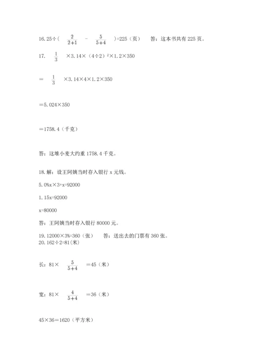 六年级小升初数学应用题50道及答案（新）.docx