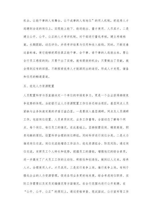 浅谈如何提升银行业人力条线双基管理水平.docx