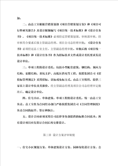 设计管理规定新