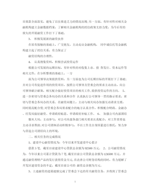 精编之融资工作总结报告范文.docx