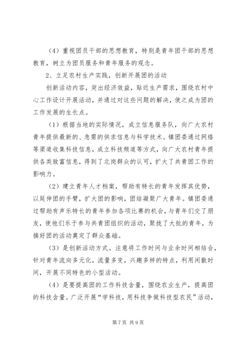 基层团委工作现状调研报告 (2).docx