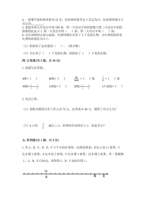 小学六年级下册数学期末测试卷及完整答案精选题