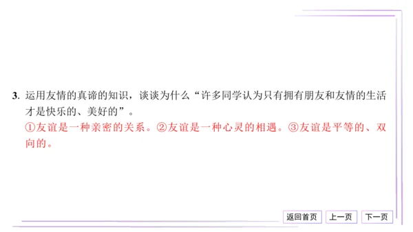 19 热点专题 家庭师生友谊 共建美好集体（材料分析题演练）【统编2024版七上道法期末专题复习】课