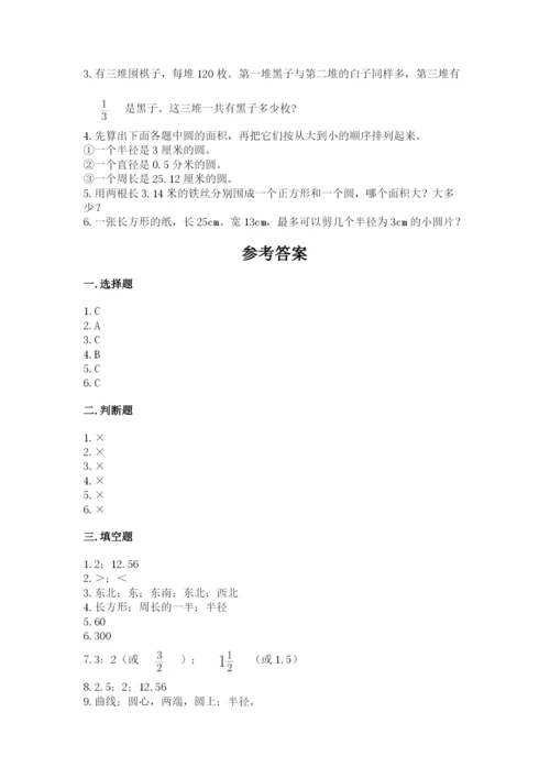 人教版六年级上册数学期末测试卷附完整答案（全优）.docx