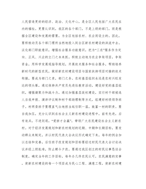 建设社会主义新农村论文.docx
