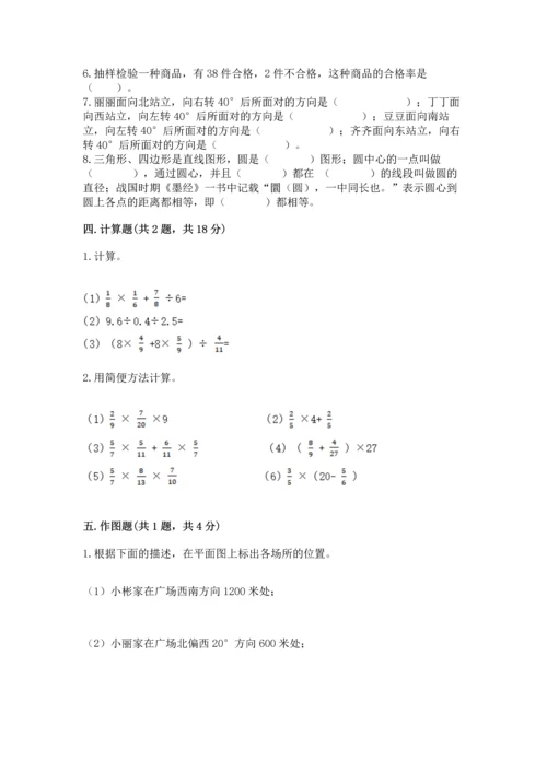 小学数学六年级上册期末试卷及参考答案【名师推荐】.docx