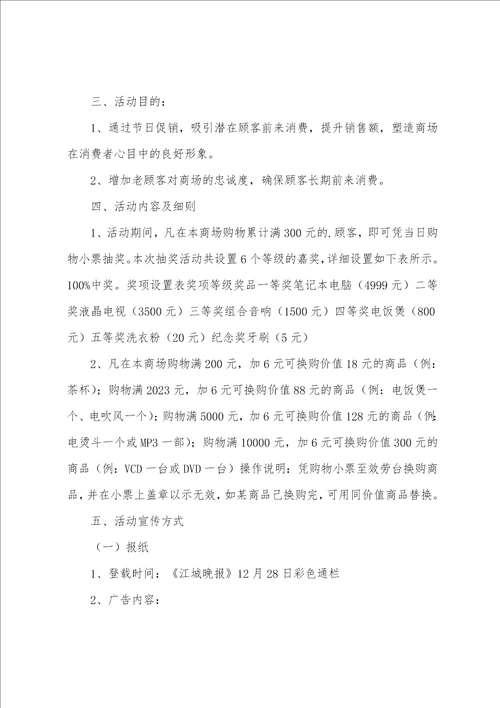 2023年商场虎年活动方案