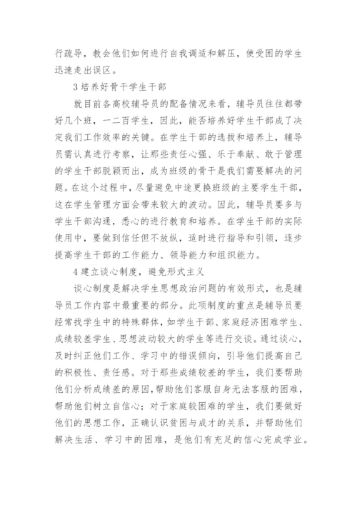高职院校学生管理论文.docx