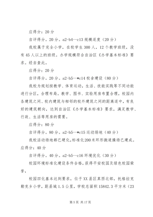 学校建设自评报告 (9).docx