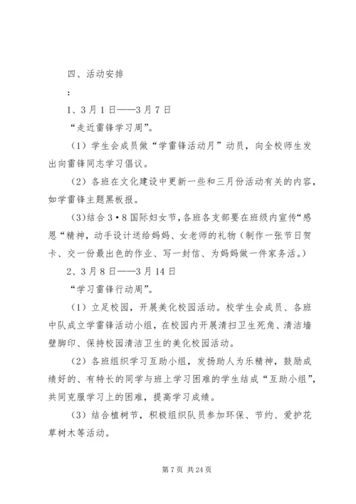 黄桥二小学雷锋活动实施方案.docx