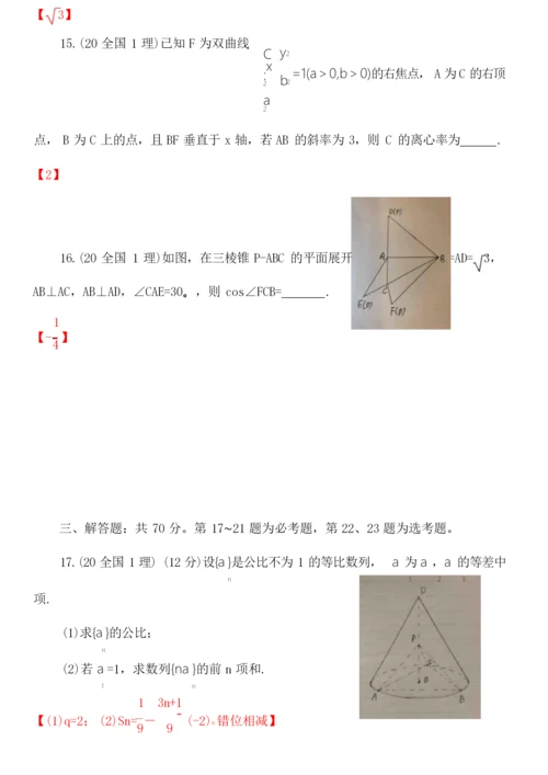 2020年高考数学试卷--全国1(理科)3.docx