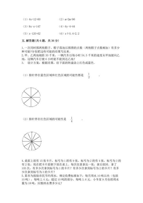 人教版数学五年级上册期末考试试卷含答案（培优）.docx