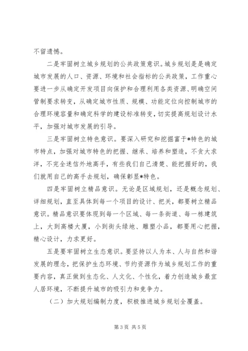 市规划年度总结表彰讲话.docx