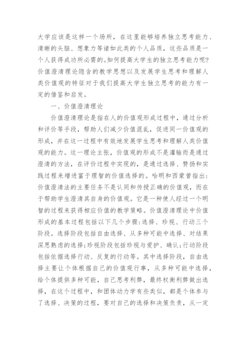 关于大学教育论文.docx