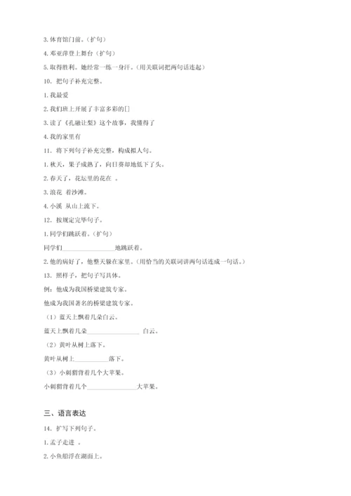 2023年小升初语文知识专项训练基础知识二扩句缩句.docx